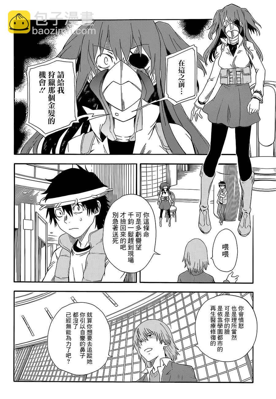《某科学的超电磁炮》第5话 第4页