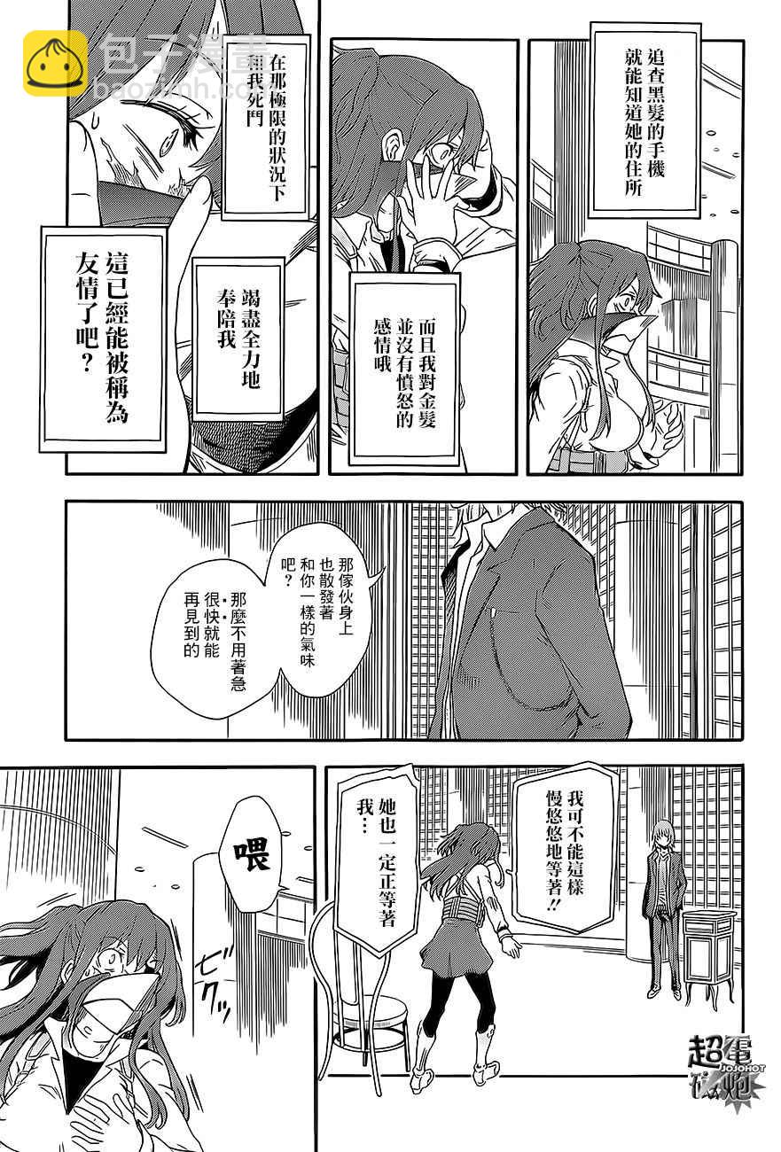 《某科学的超电磁炮》第5话 第5页