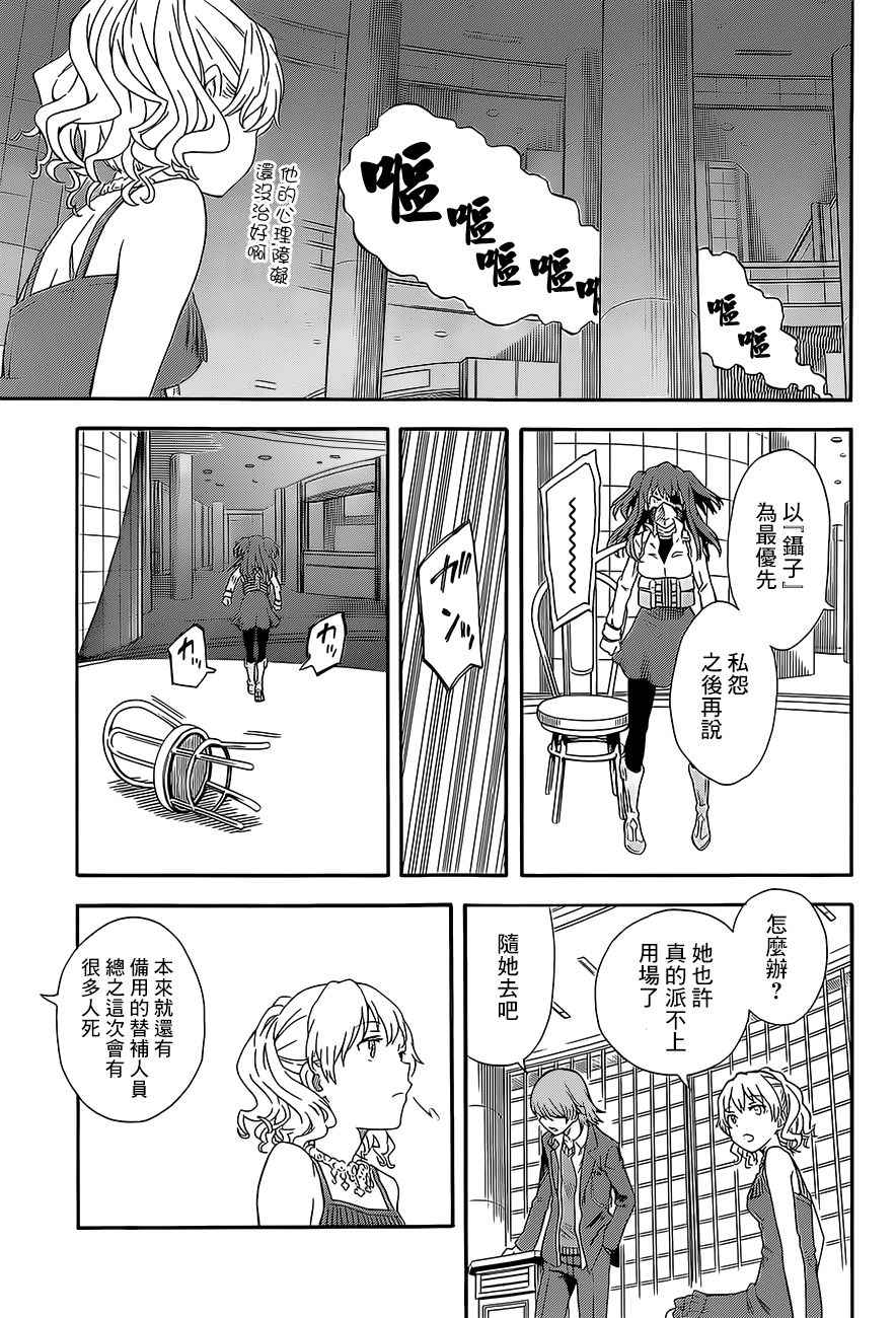 《某科学的超电磁炮》第5话 第7页