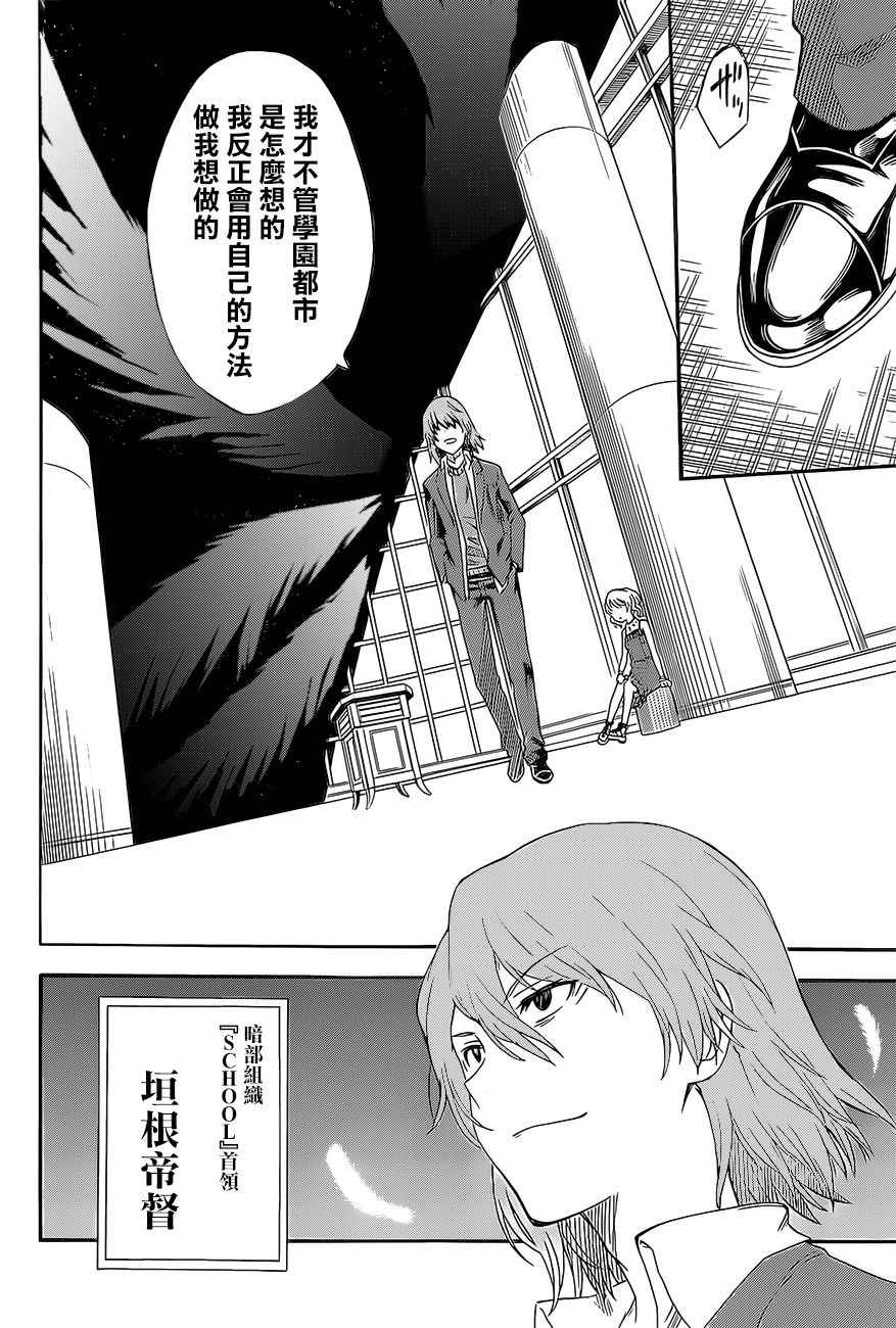《某科学的超电磁炮》第5话 第8页