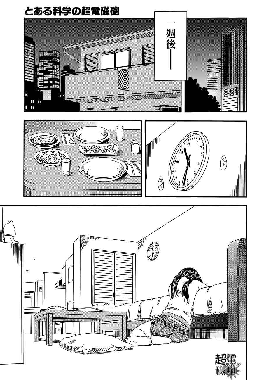 《某科学的超电磁炮》第5话 第9页