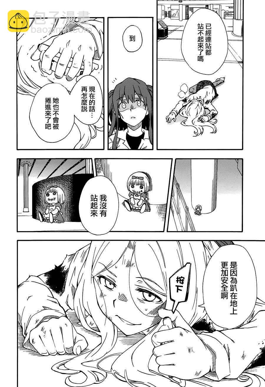 《某科学的超电磁炮》第83话 第12页