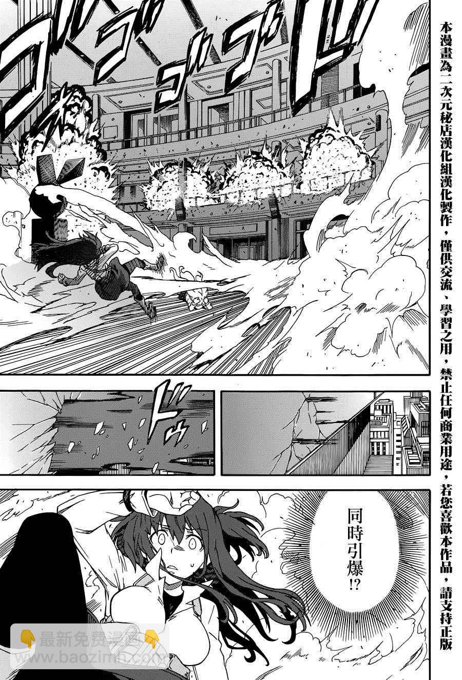 《某科学的超电磁炮》第83话 第13页