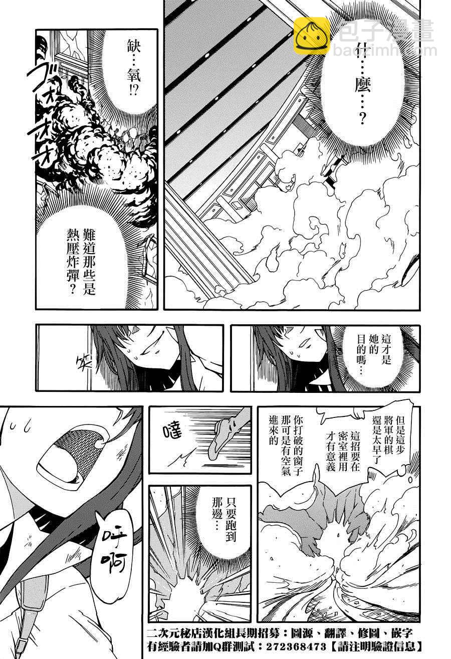 《某科学的超电磁炮》第83话 第15页