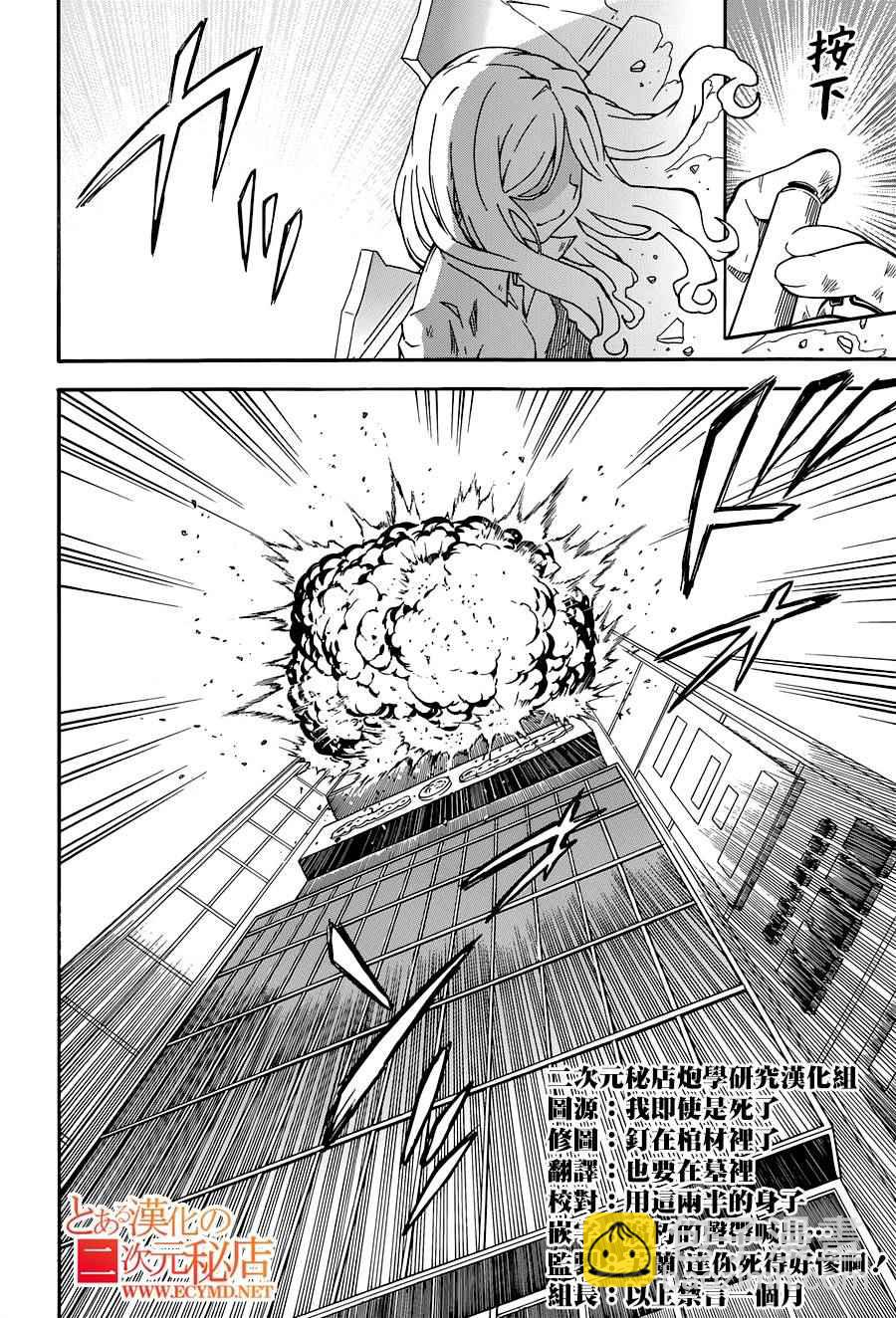 《某科学的超电磁炮》第83话 第18页