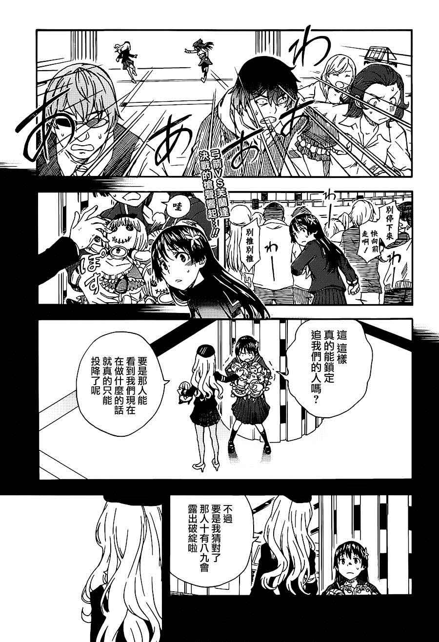 《某科学的超电磁炮》第83话 第1页