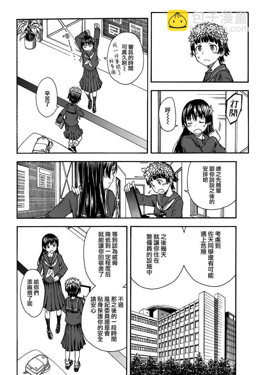 《某科学的超电磁炮》第83话 第20页