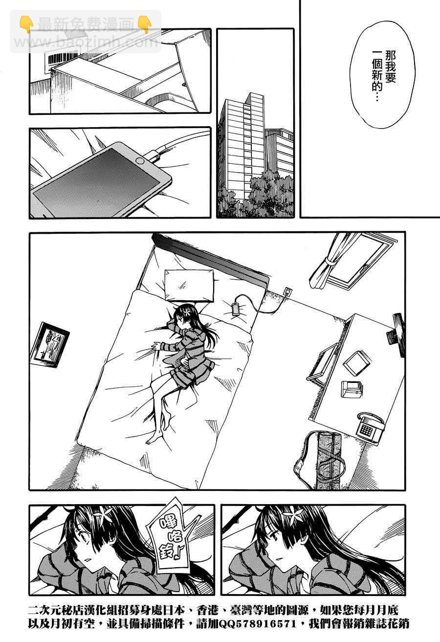 《某科学的超电磁炮》第83话 第22页