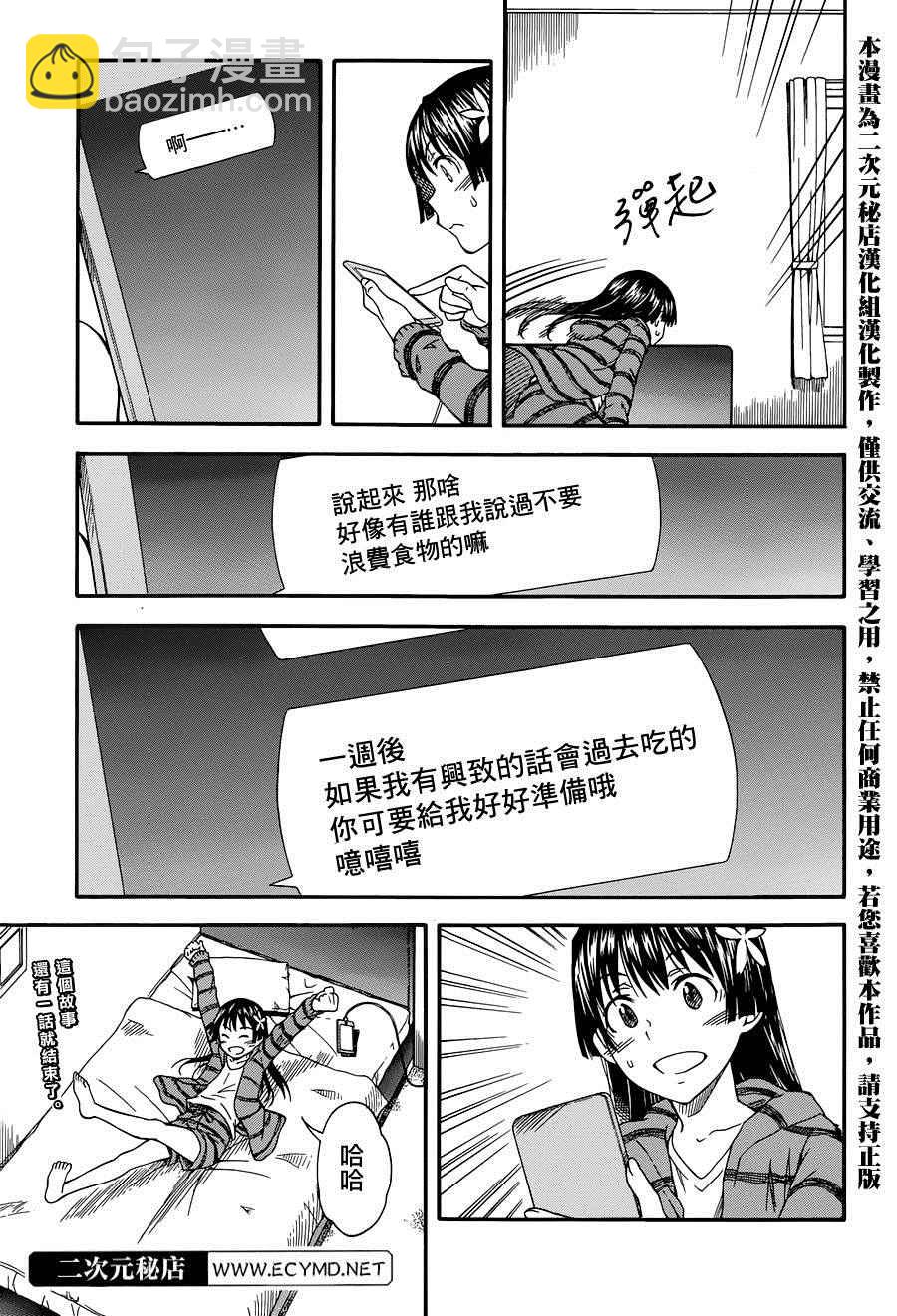 《某科学的超电磁炮》第83话 第23页