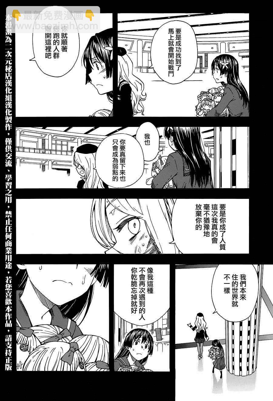 《某科学的超电磁炮》第83话 第2页