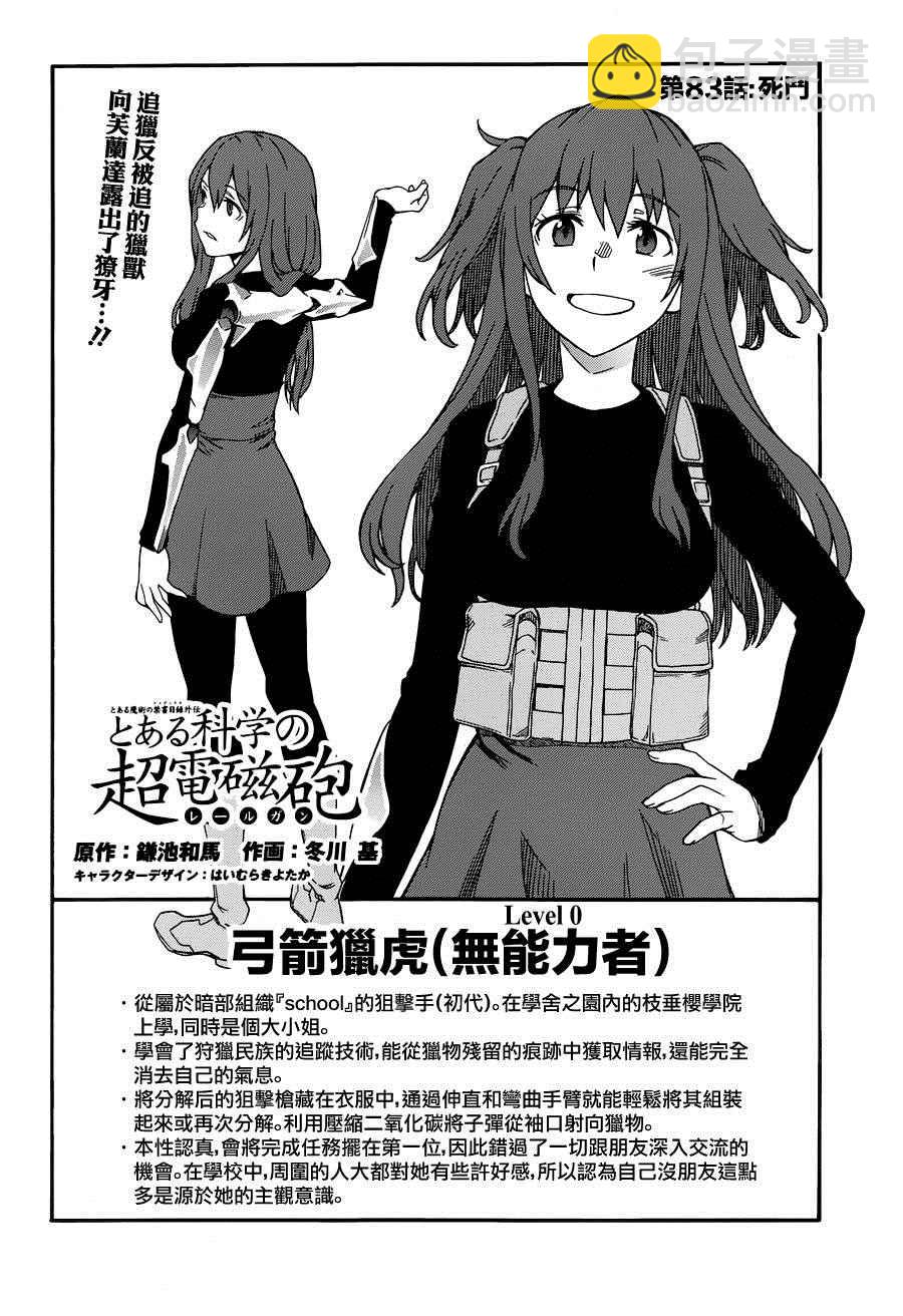 《某科学的超电磁炮》第83话 第4页