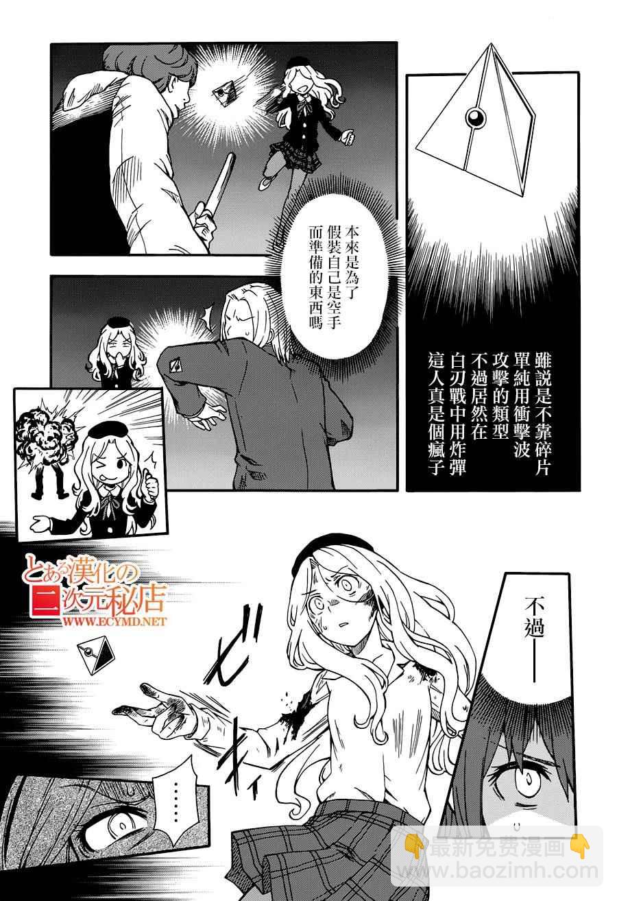 《某科学的超电磁炮》第83话 第9页