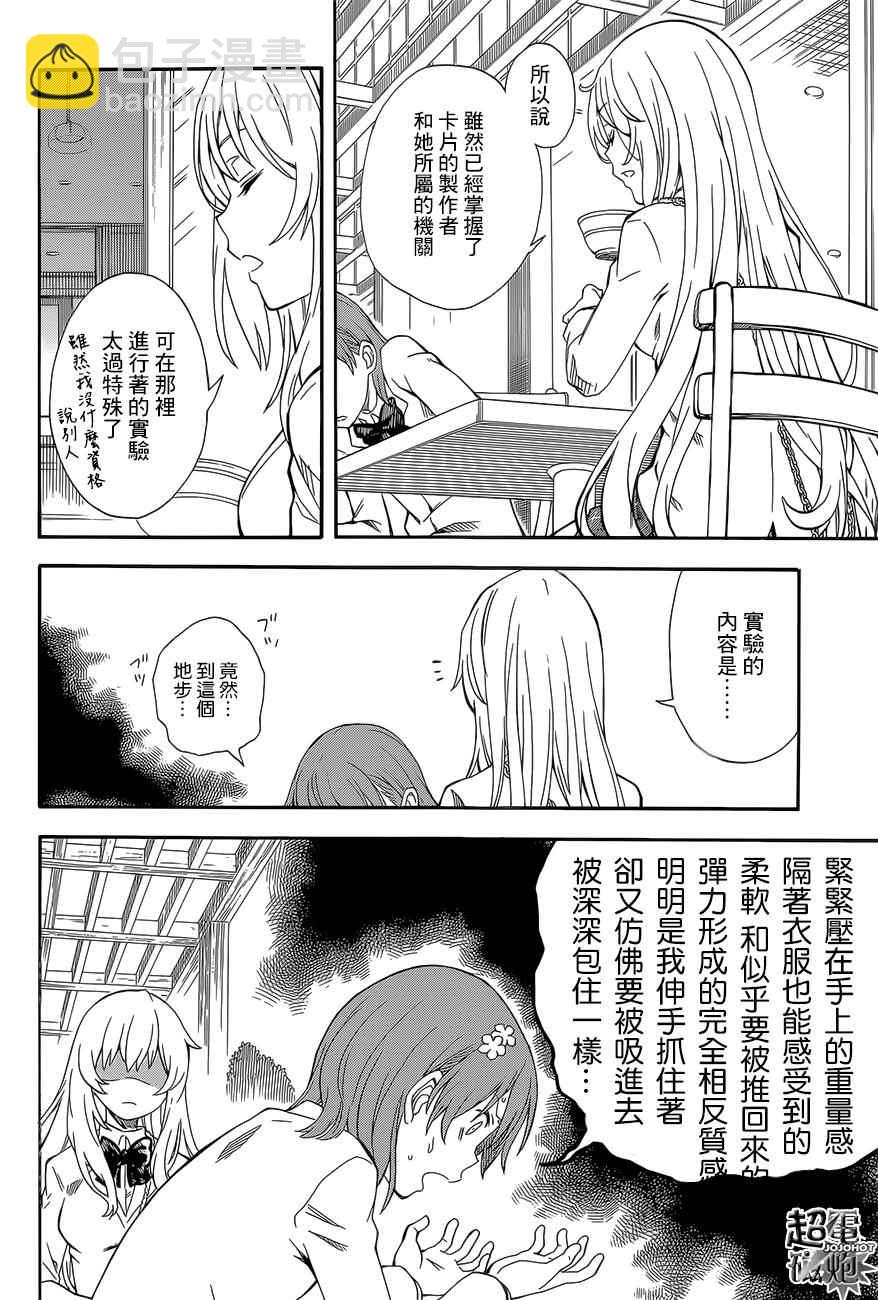 《某科学的超电磁炮》第85话 第10页