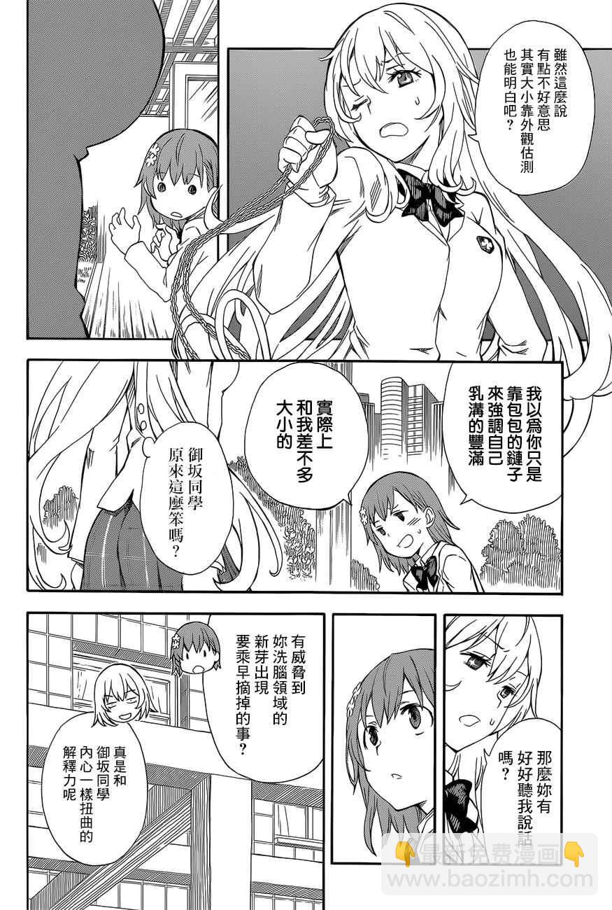 《某科学的超电磁炮》第85话 第12页