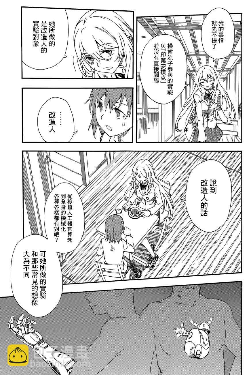 《某科学的超电磁炮》第85话 第13页
