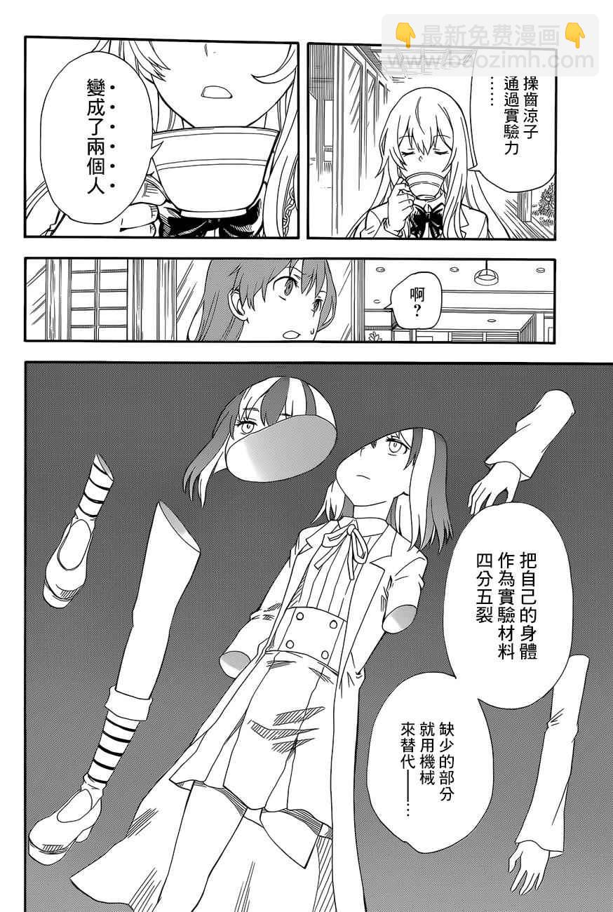 《某科学的超电磁炮》第85话 第14页