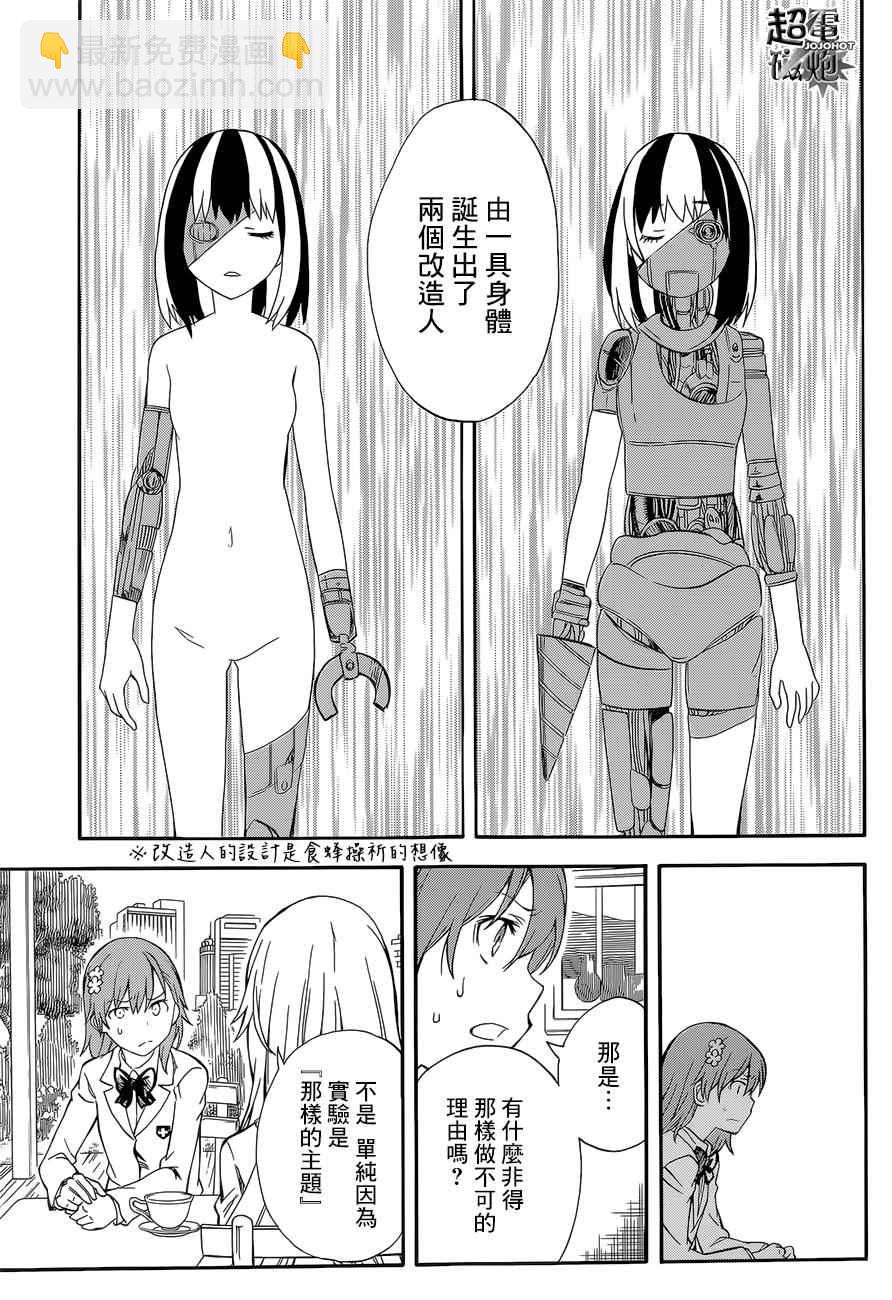 《某科学的超电磁炮》第85话 第15页