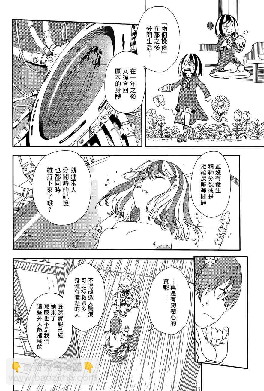 《某科学的超电磁炮》第85话 第16页