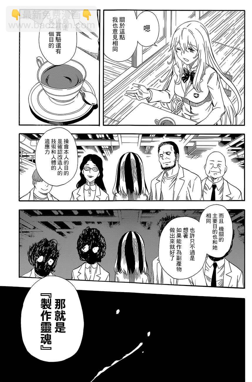 《某科学的超电磁炮》第85话 第17页