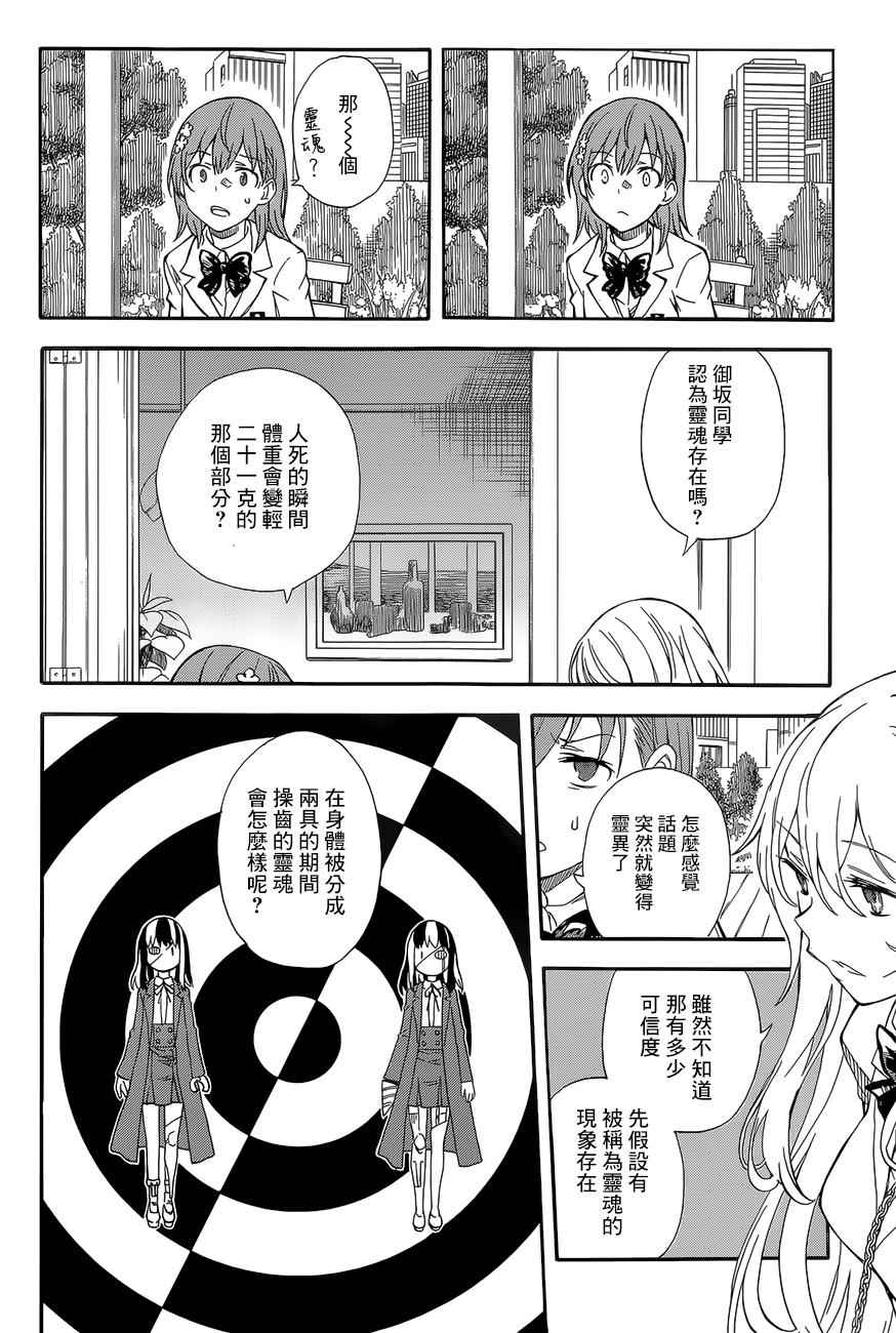 《某科学的超电磁炮》第85话 第18页