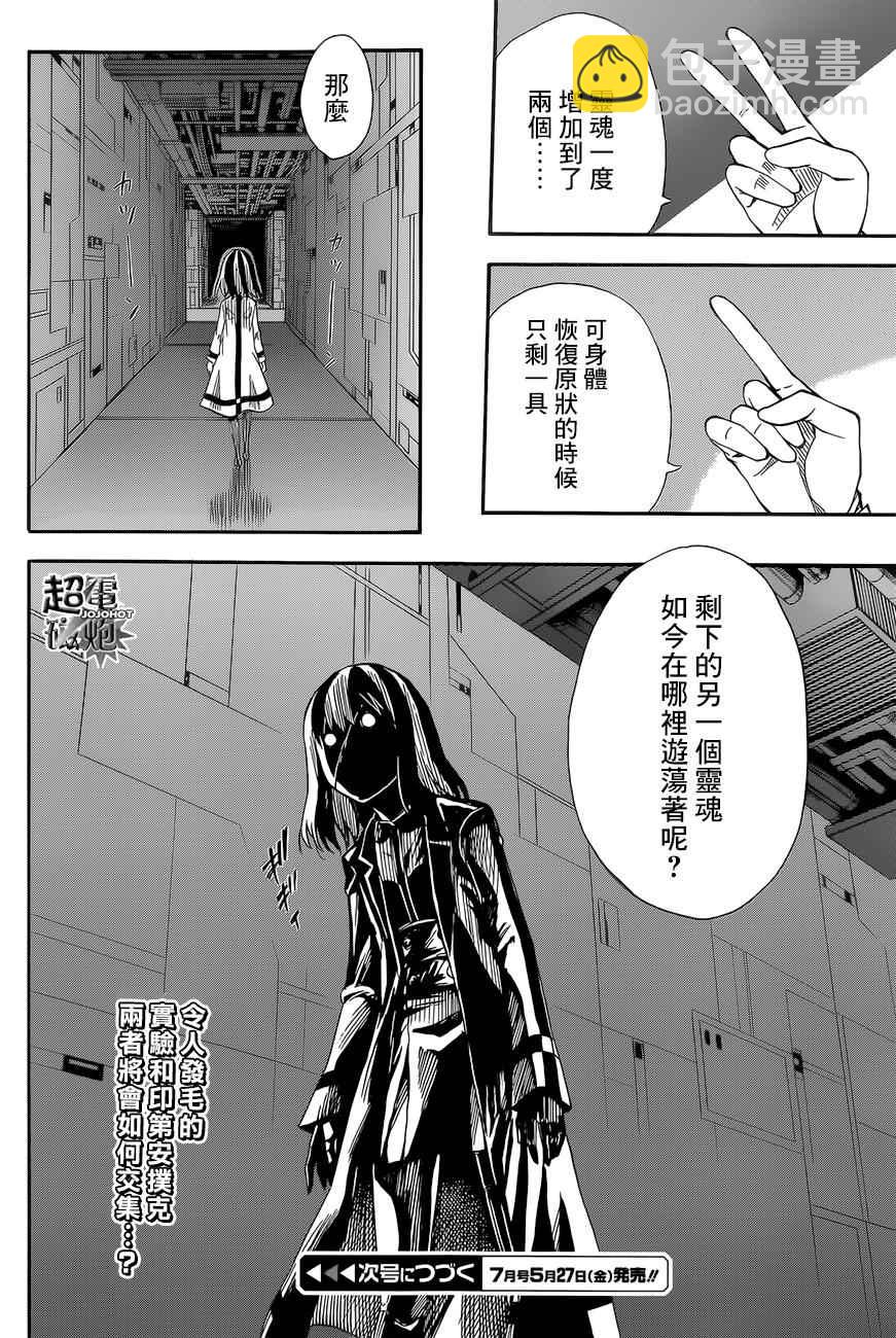 《某科学的超电磁炮》第85话 第20页