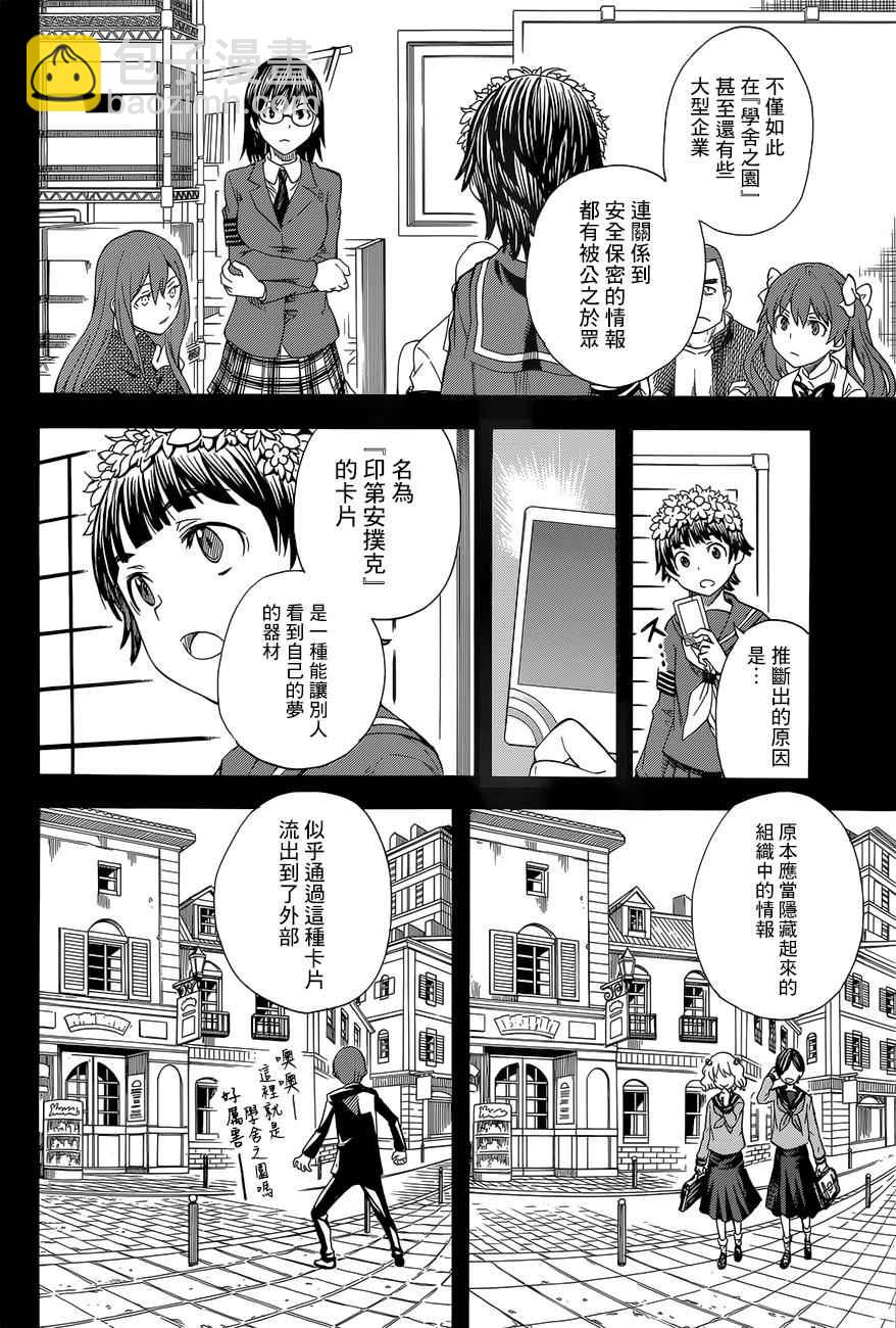 《某科学的超电磁炮》第85话 第2页