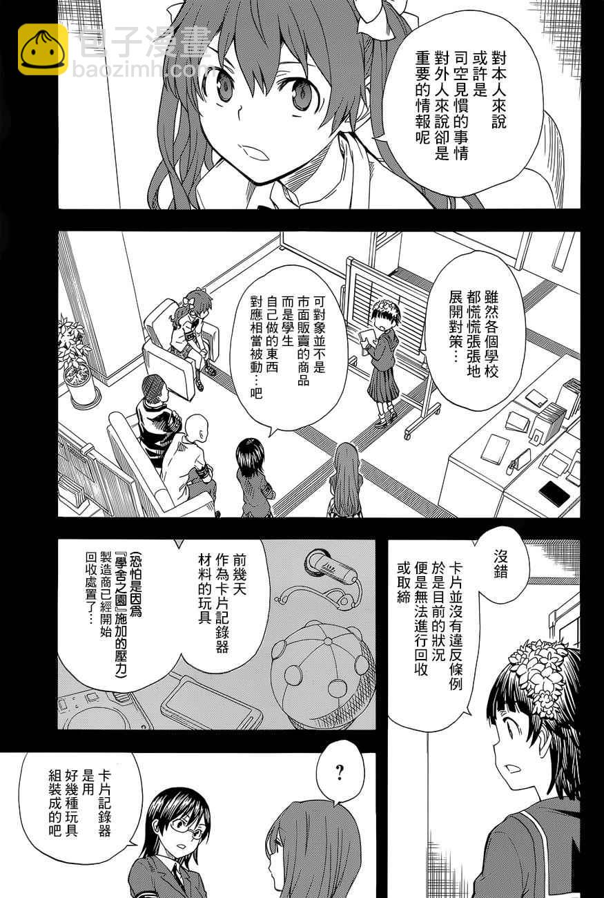 《某科学的超电磁炮》第85话 第3页