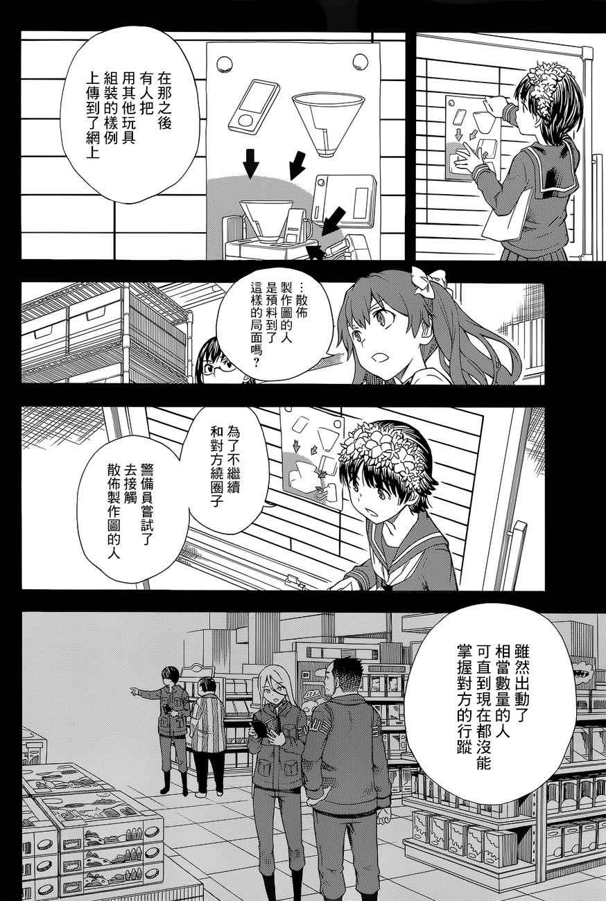 《某科学的超电磁炮》第85话 第4页