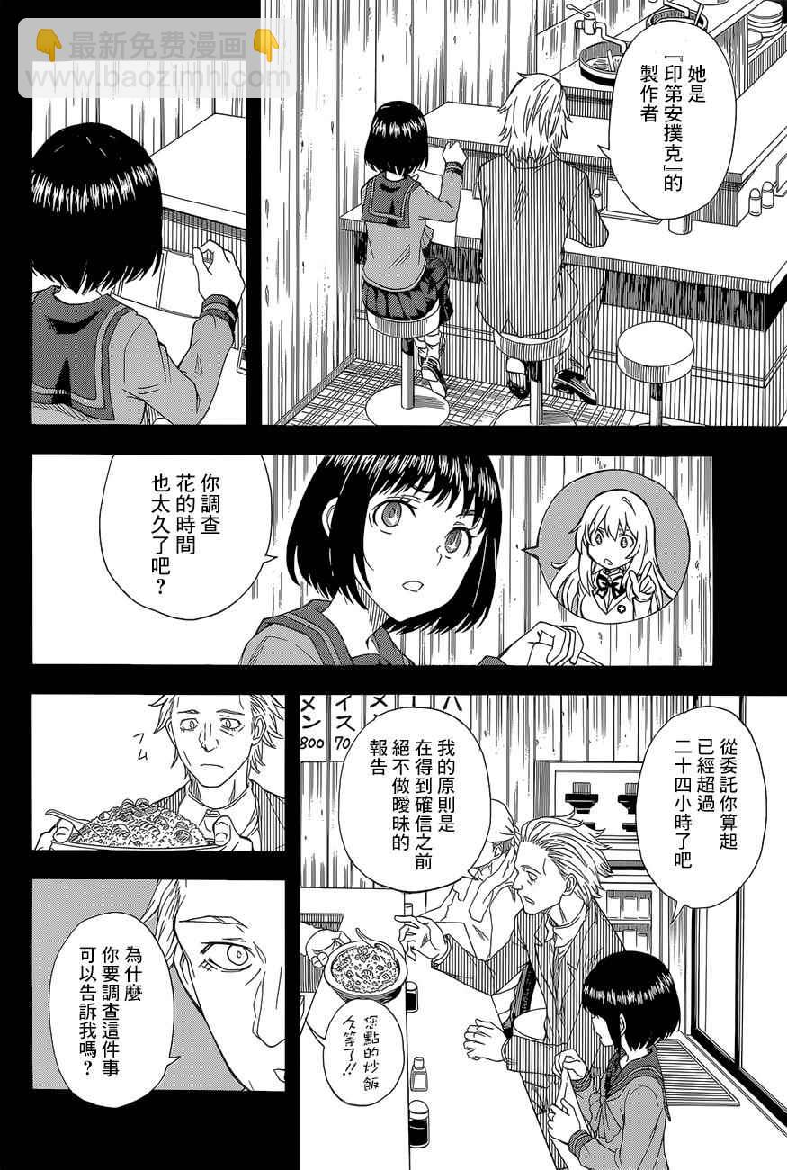 《某科学的超电磁炮》第85话 第6页