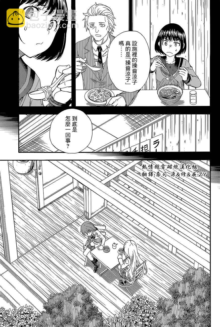 《某科学的超电磁炮》第85话 第9页