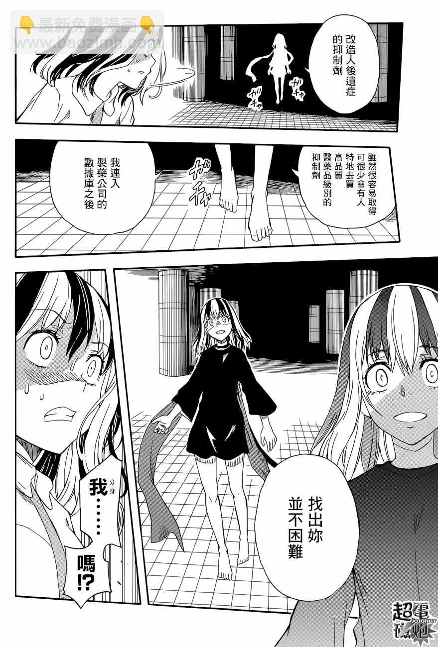 《某科学的超电磁炮》第88话 第10页
