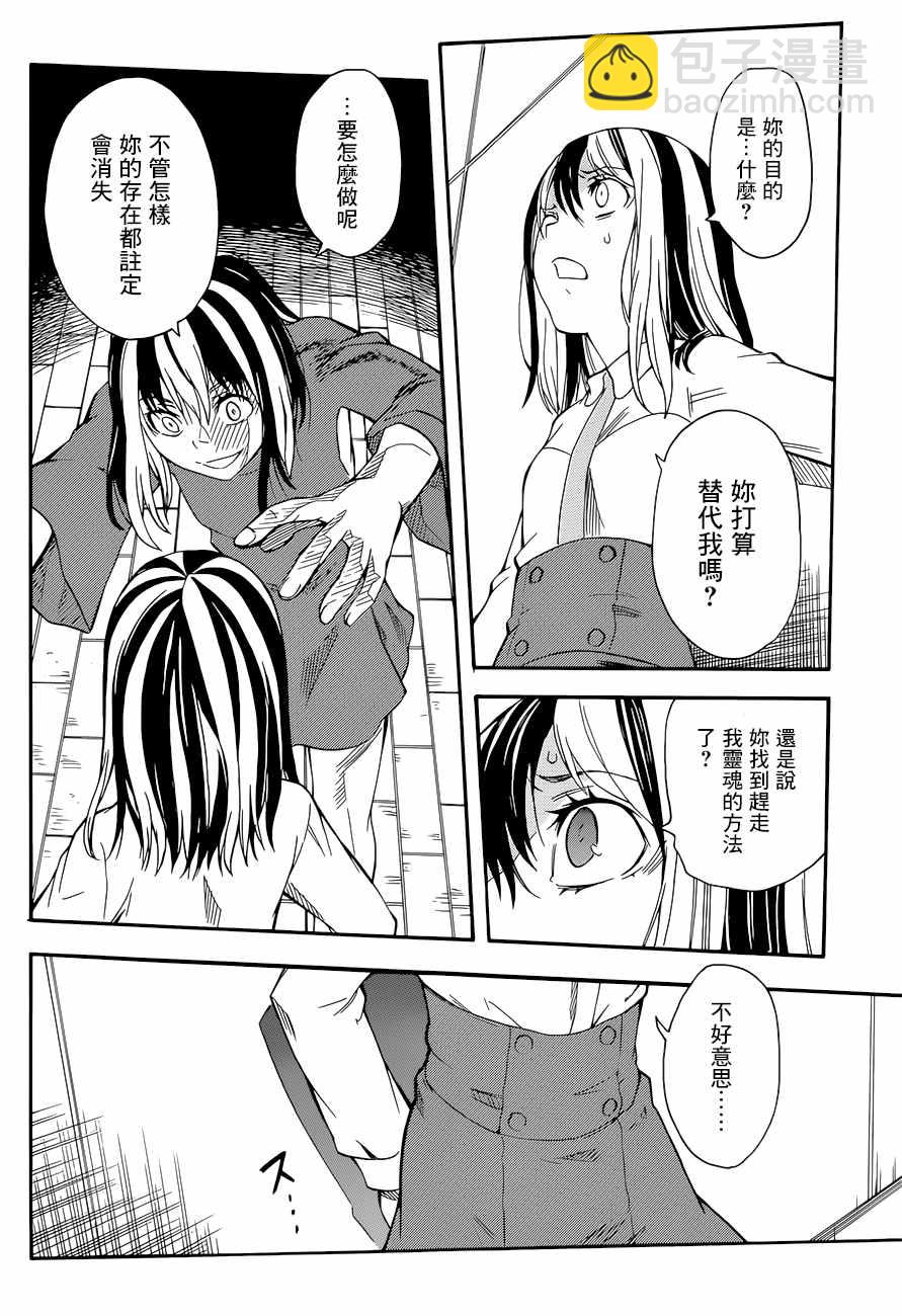 《某科学的超电磁炮》第88话 第12页