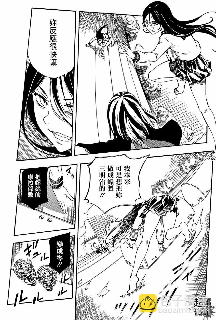 《某科学的超电磁炮》第88话 第15页