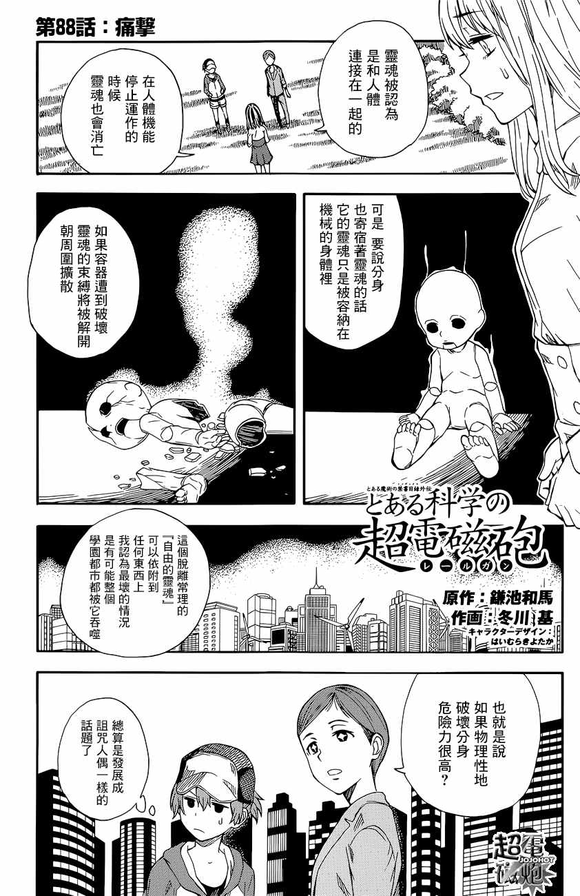 《某科学的超电磁炮》第88话 第1页