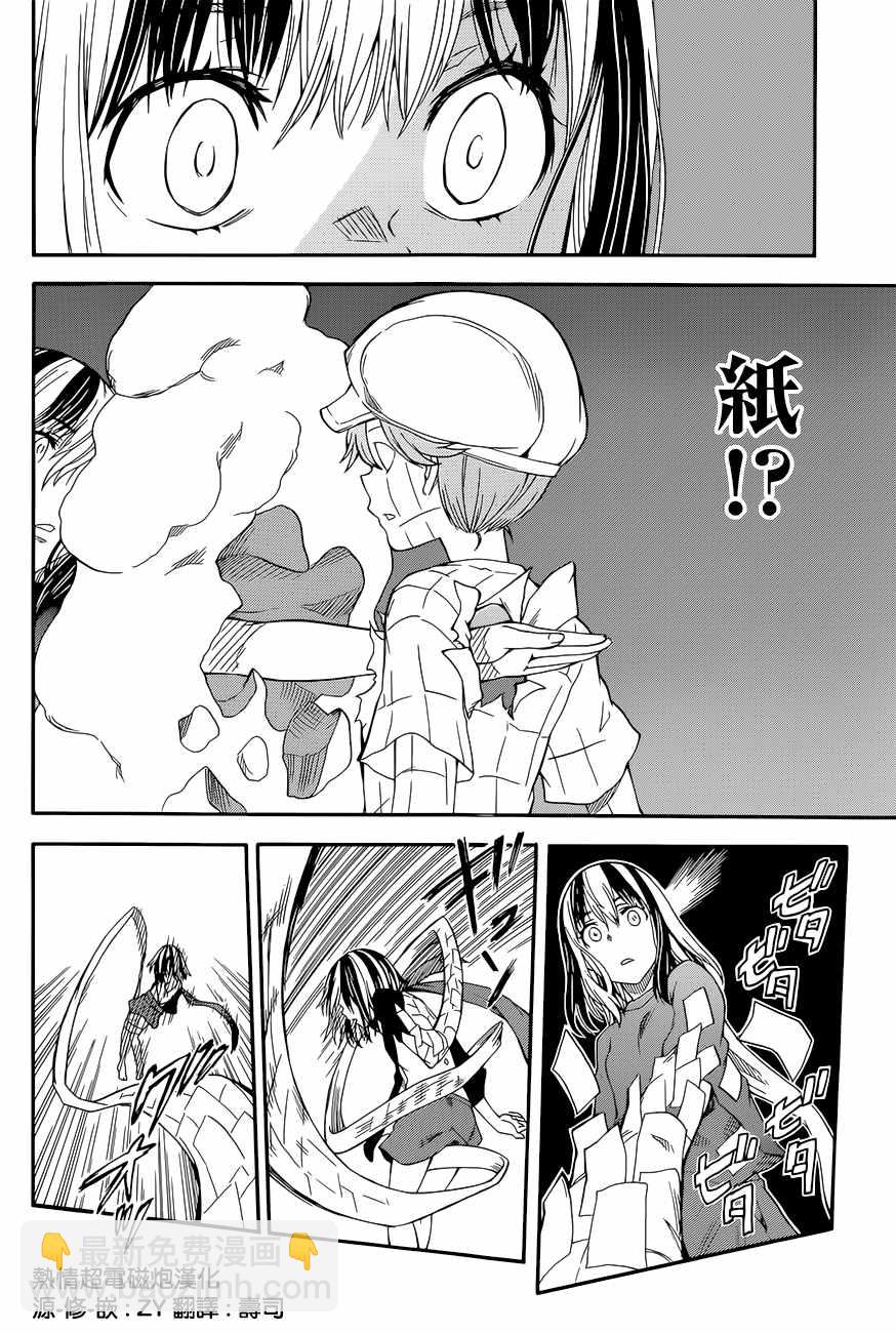 《某科学的超电磁炮》第88话 第22页