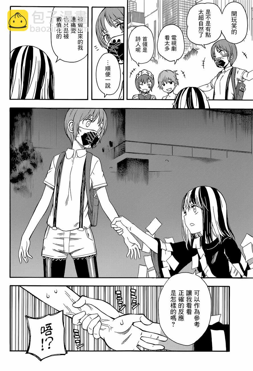 《某科学的超电磁炮》第88话 第26页