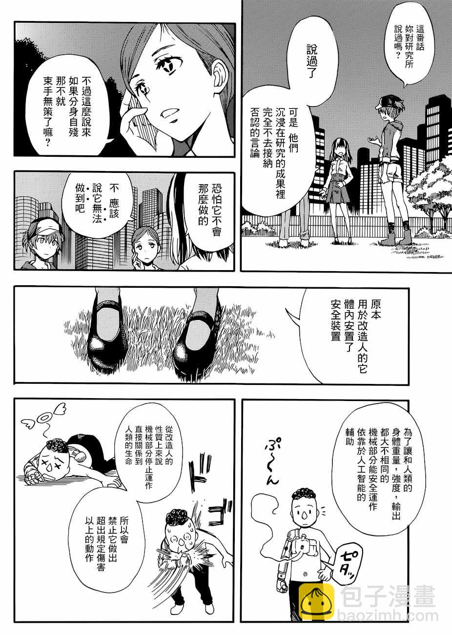 《某科学的超电磁炮》第88话 第2页
