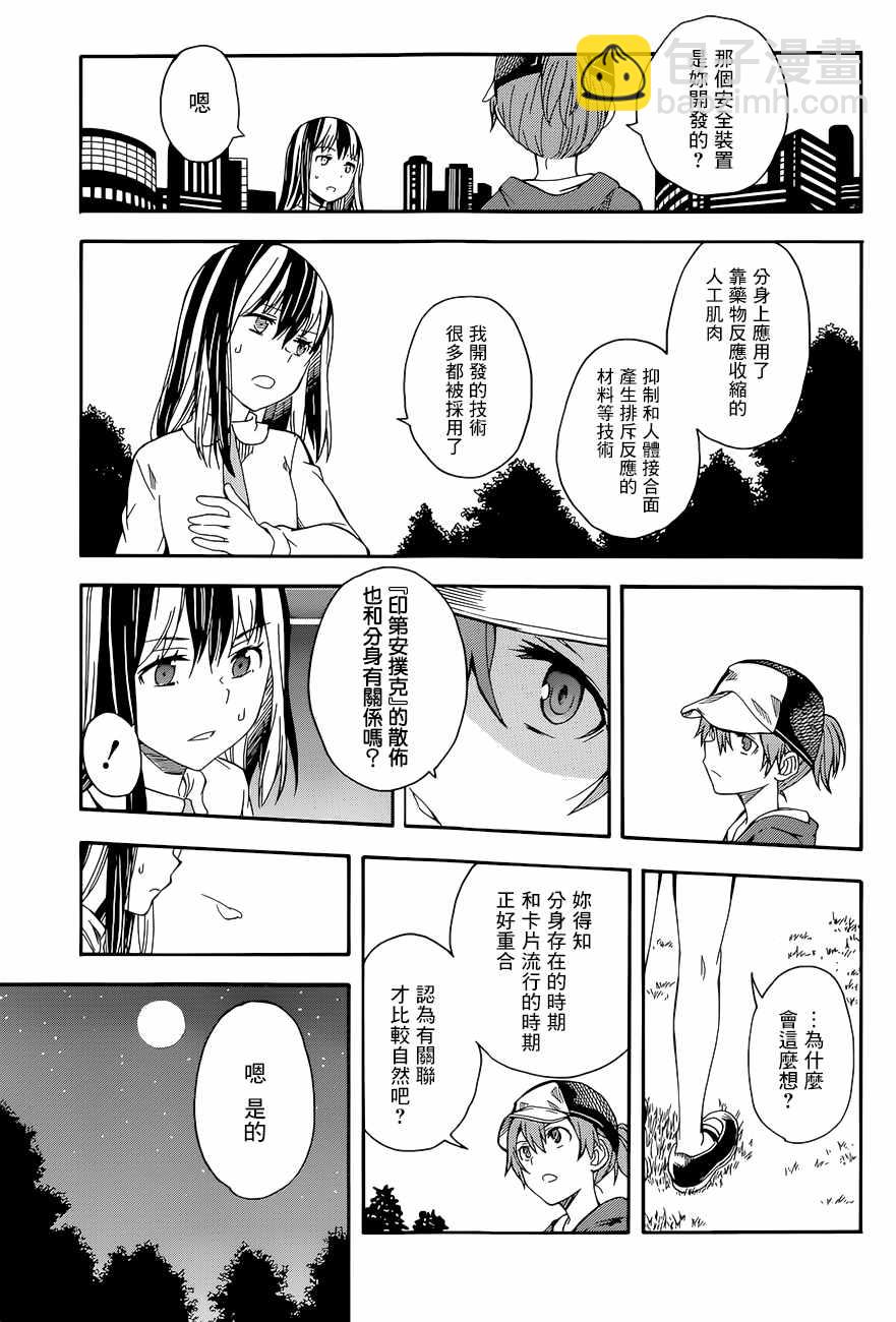 《某科学的超电磁炮》第88话 第3页