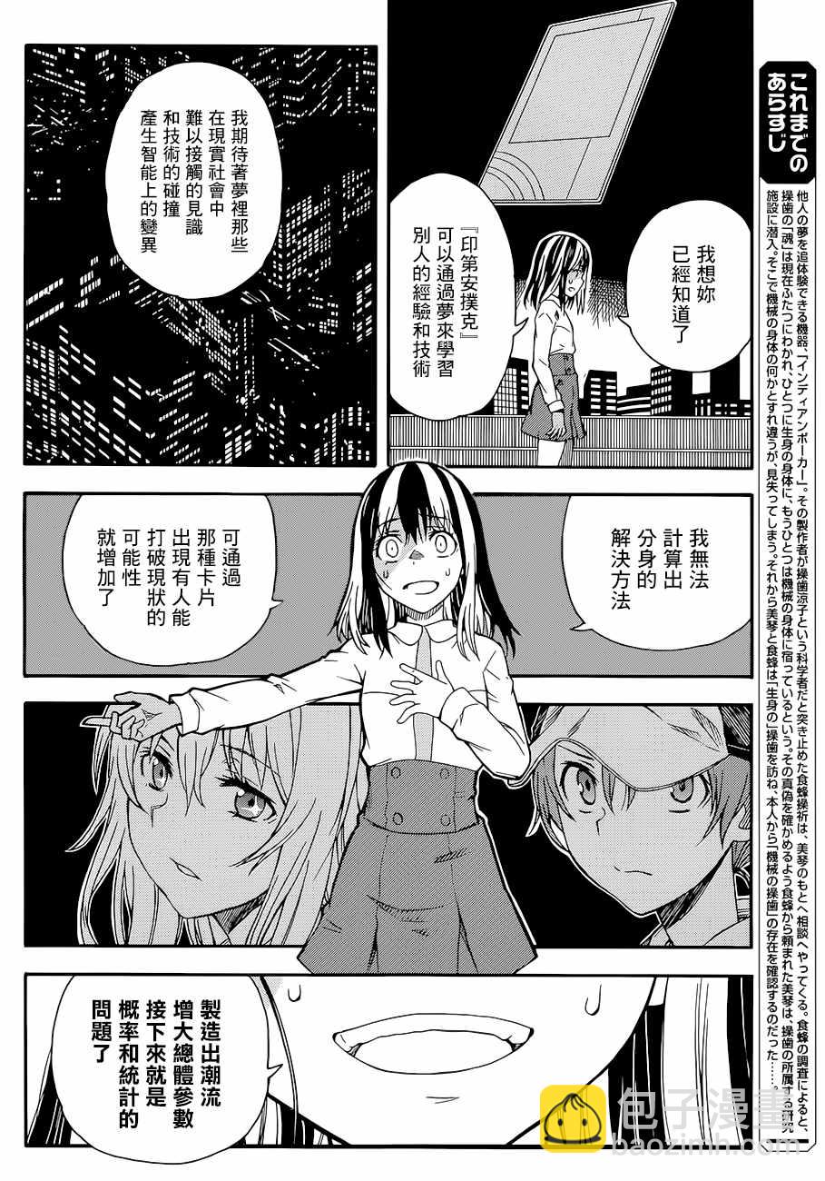《某科学的超电磁炮》第88话 第4页
