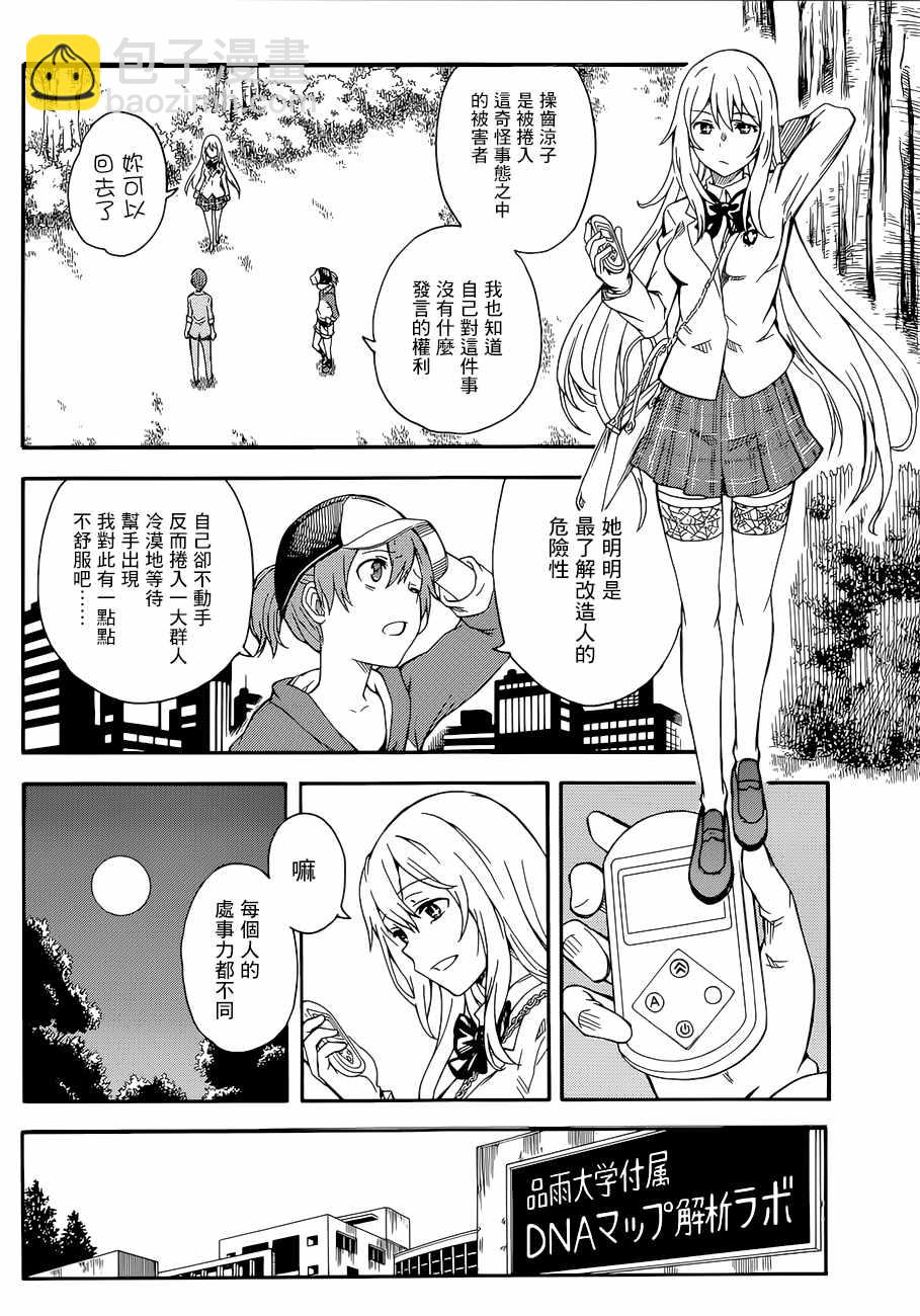 《某科学的超电磁炮》第88话 第6页