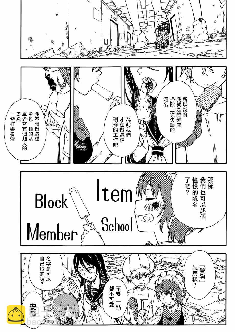 《某科学的超电磁炮》第88话 第7页