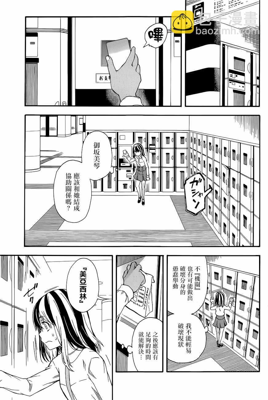 《某科学的超电磁炮》第88话 第9页