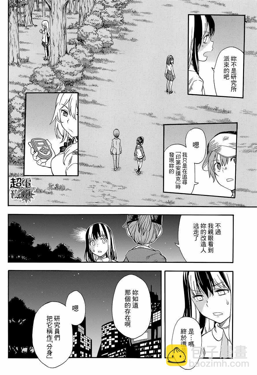 《某科学的超电磁炮》第87话 第10页