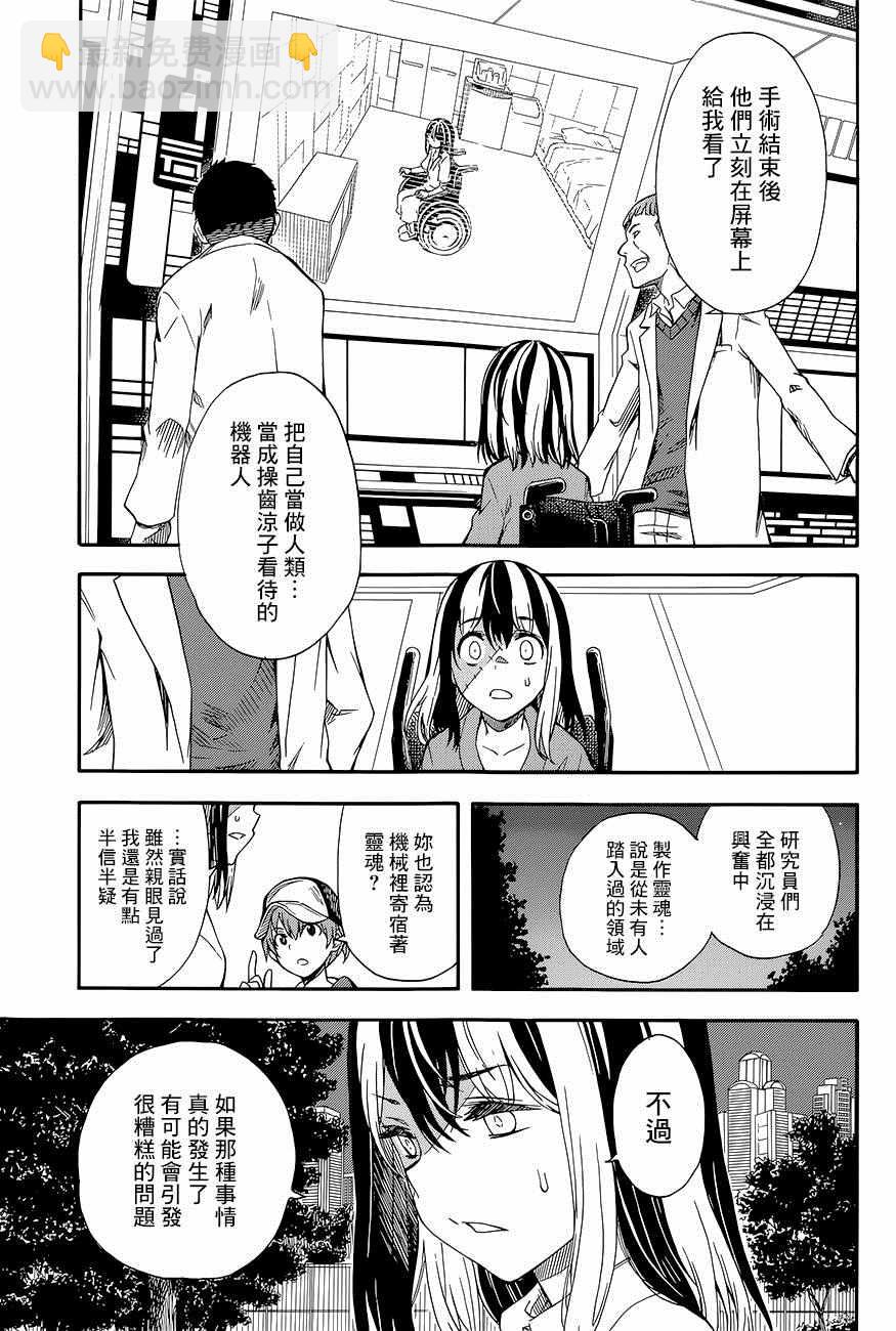《某科学的超电磁炮》第87话 第11页