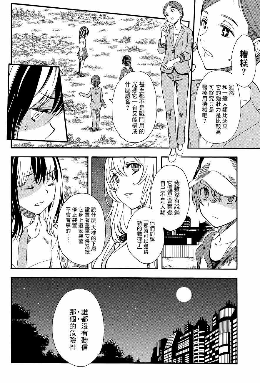 《某科学的超电磁炮》第87话 第12页