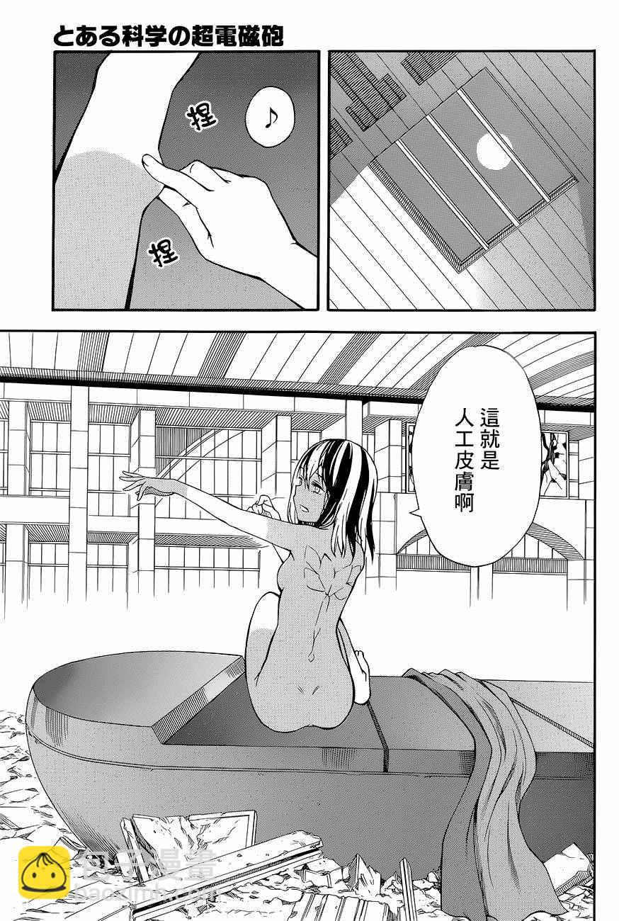 《某科学的超电磁炮》第87话 第13页