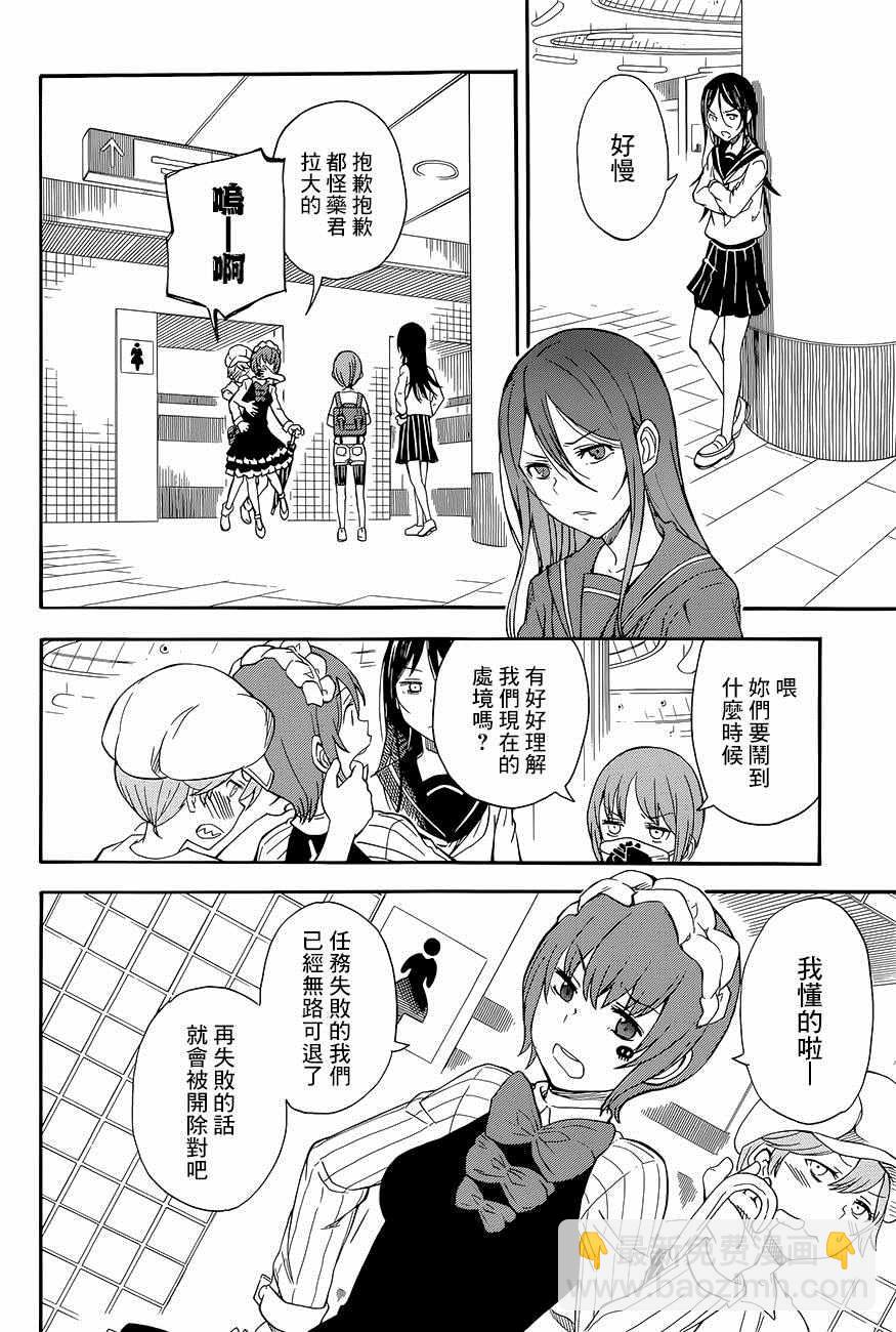 《某科学的超电磁炮》第87话 第16页
