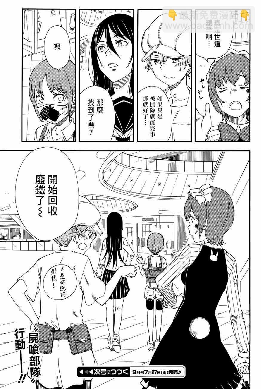 《某科学的超电磁炮》第87话 第17页