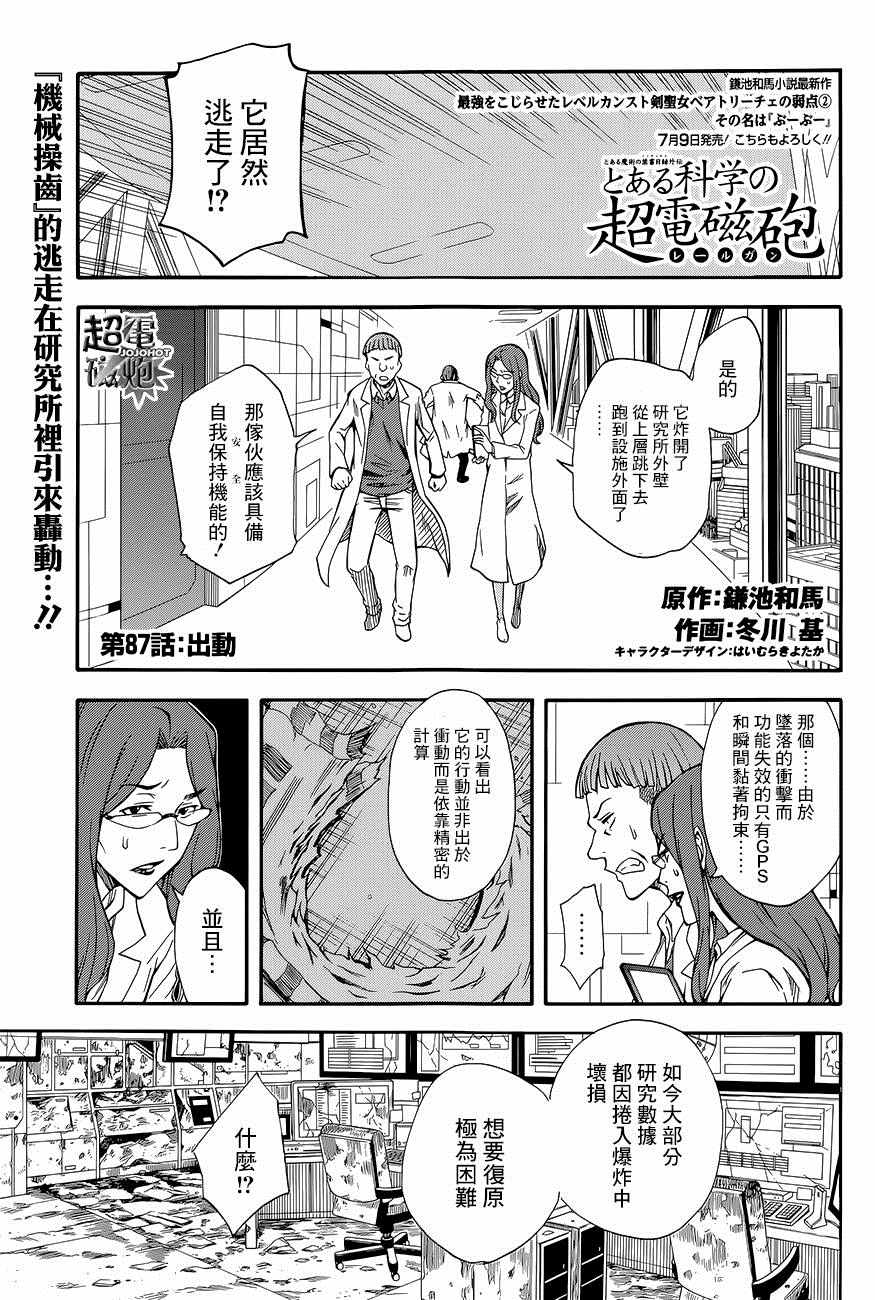 《某科学的超电磁炮》第87话 第1页