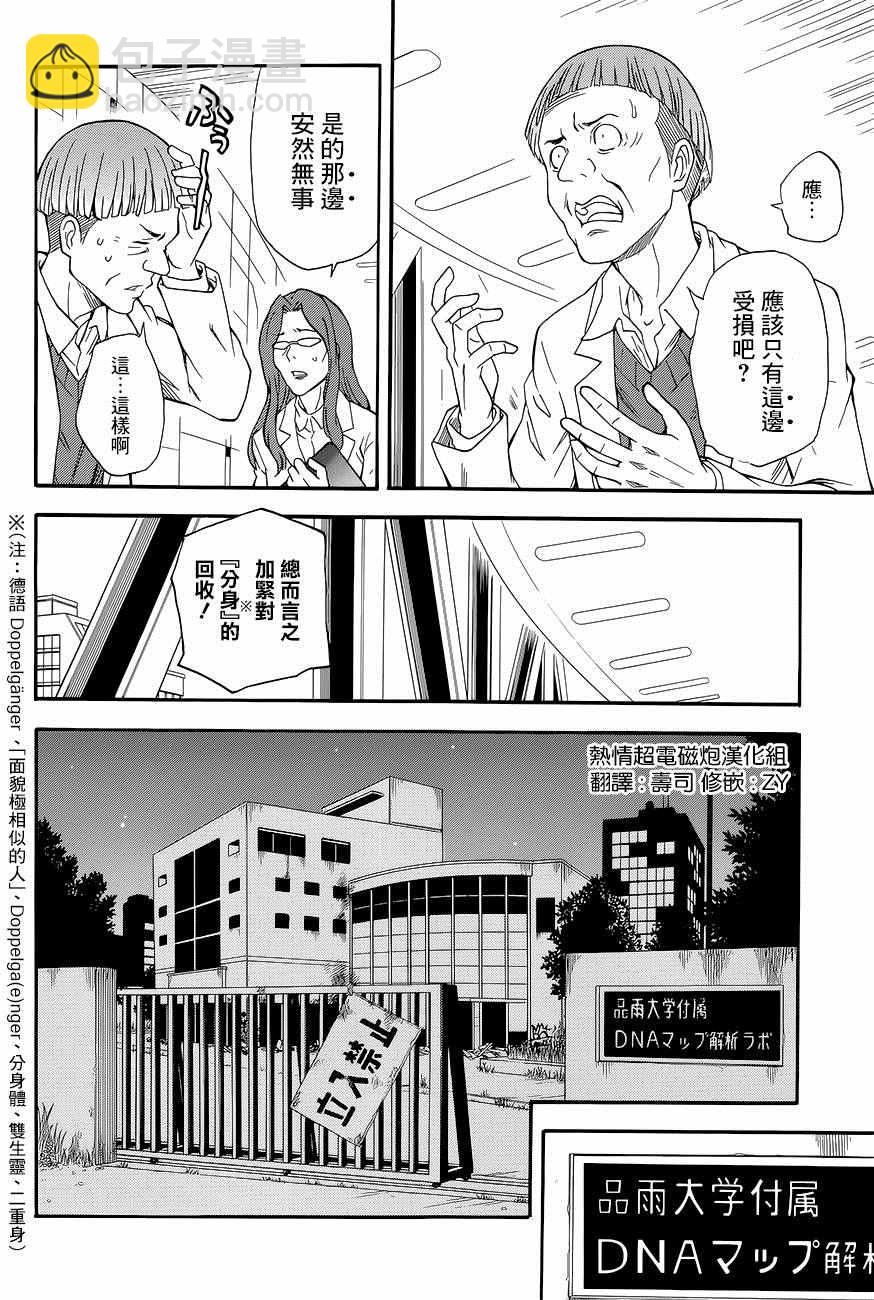 《某科学的超电磁炮》第87话 第2页